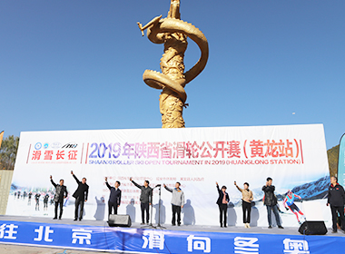 滑雪新长征黄龙公开赛